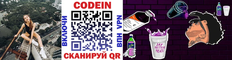 Codein напиток Lean (лин) Чебоксары